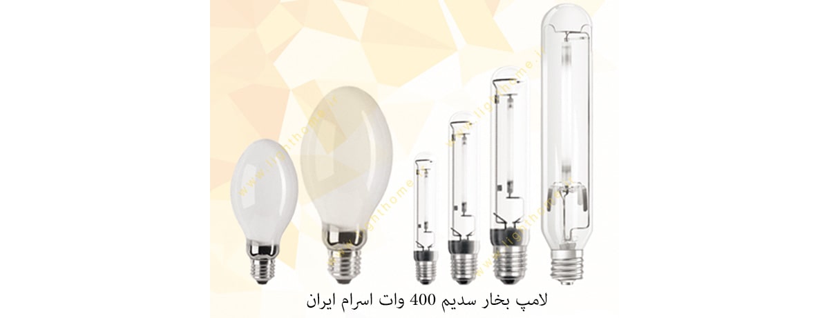 لامپ بخار سدیم 400 وات اسرام ایران