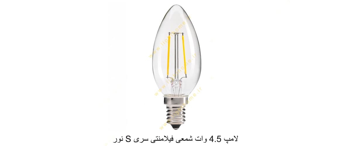 لامپ 4.5 وات شمعی فیلامنتی سری S نور