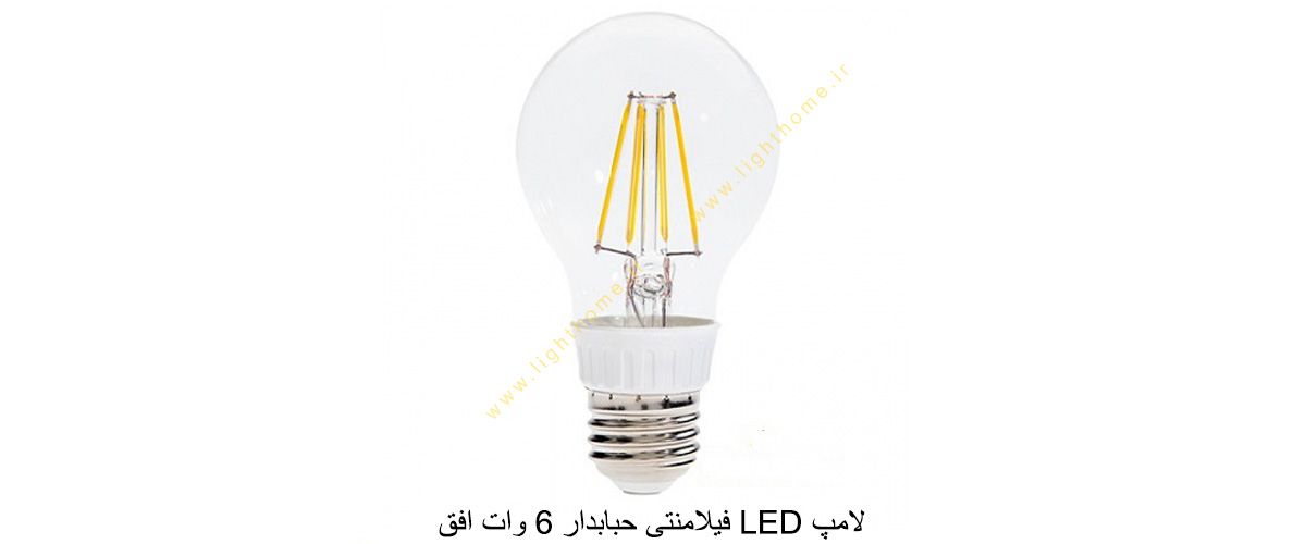 لامپ LED فیلامنتی حبابدار 6 وات افق