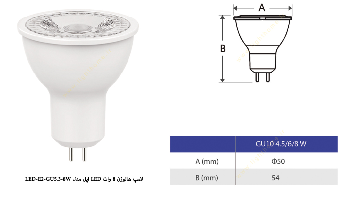 لامپ هالوژن 8 وات LED اپل مدل LED-E2- GU5.3-8W