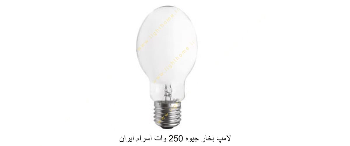 لامپ بخار جیوه 250 وات اسرام ایران
