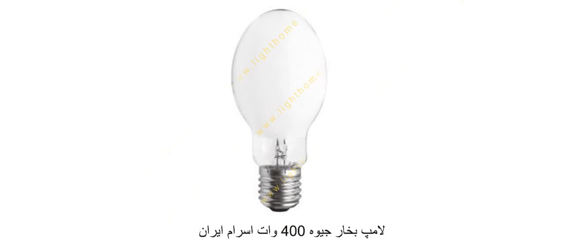 لامپ بخار جیوه 400 وات اسرام ایران