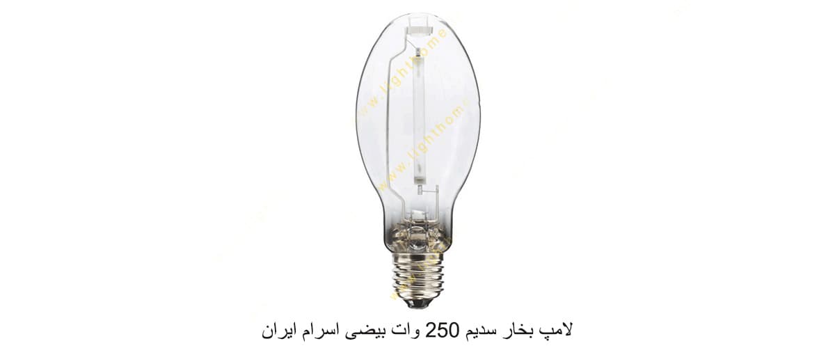 لامپ بخار سدیم 250 وات بیضی اسرام ایران