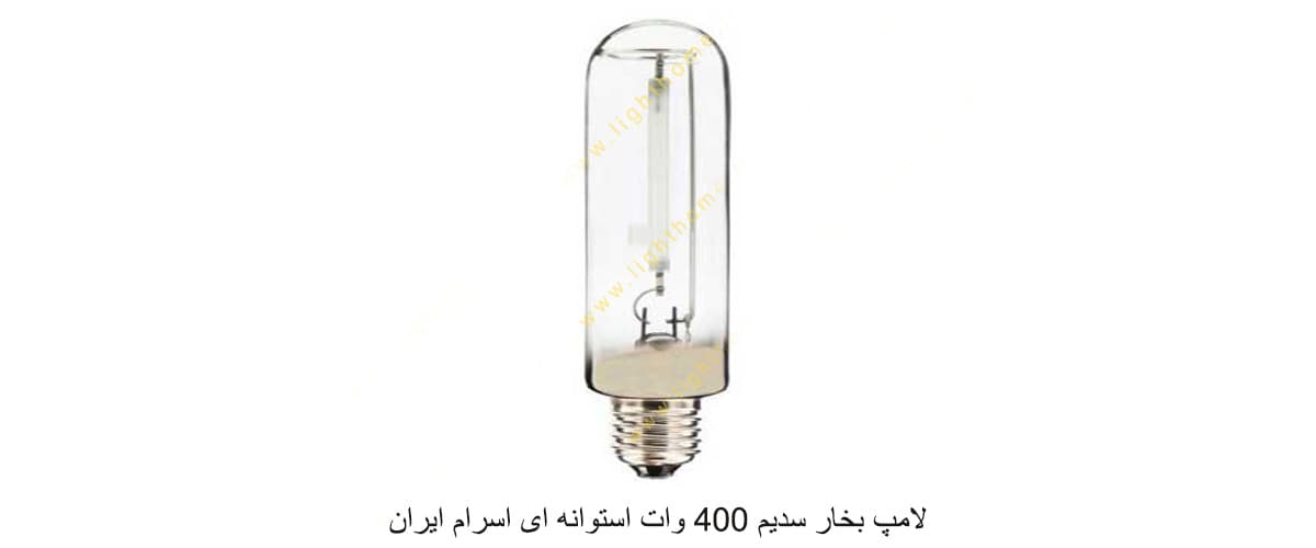 لامپ بخار سدیم 400 وات استوانه ای اسرام ایران
