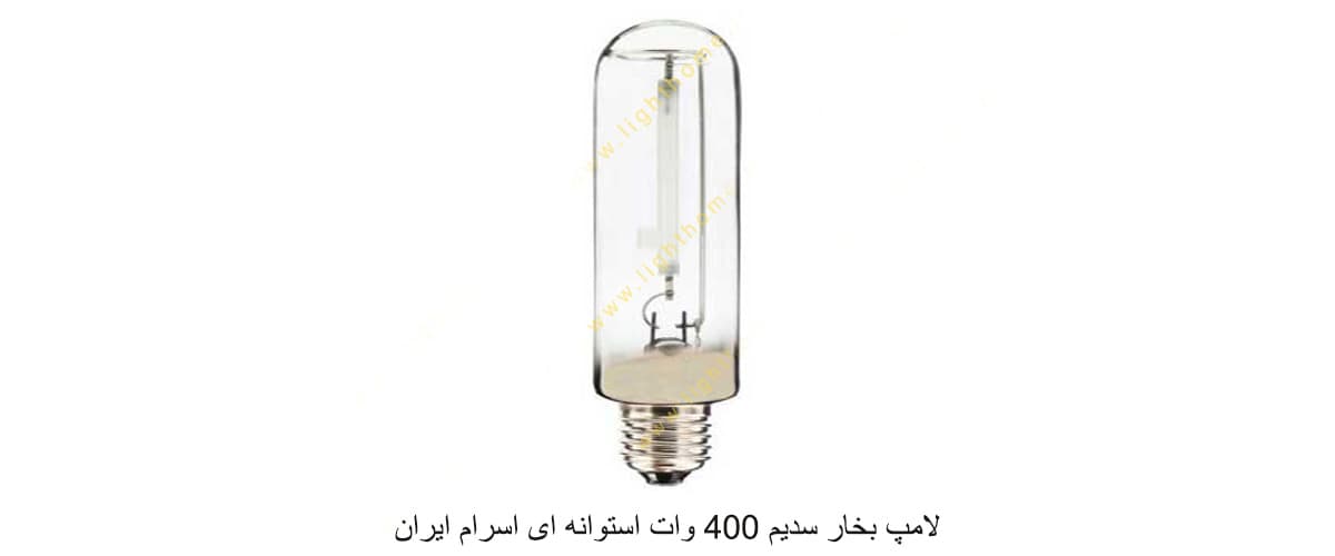 لامپ بخار سدیم 400 وات استوانه ای اسرام ایران