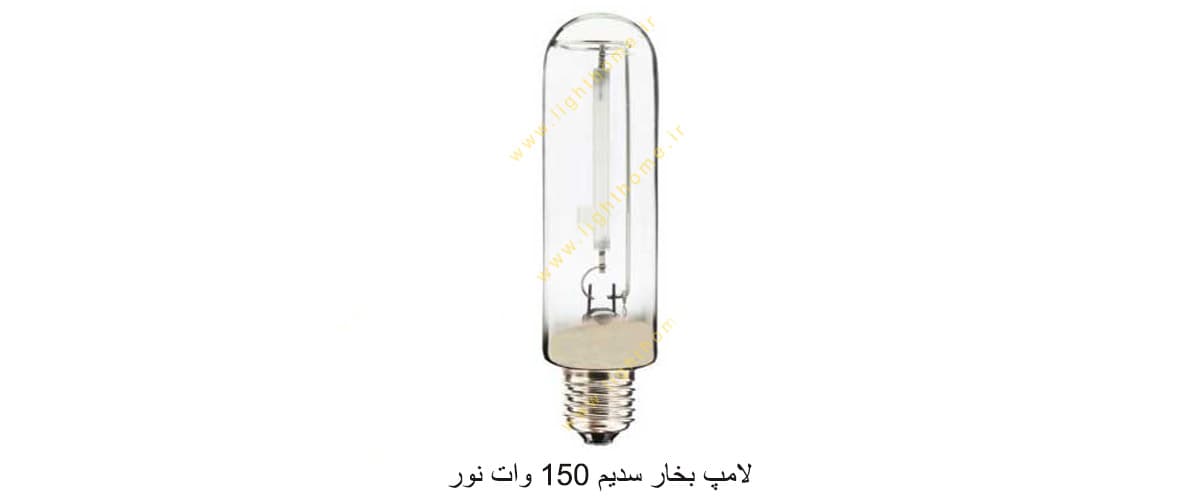 لامپ بخار سدیم 150 وات نور