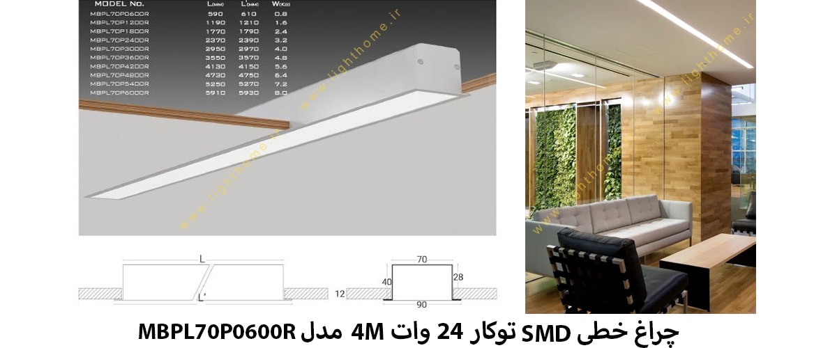 چراغ خطی SMD توکار 24 وات 4M مدل MBPL70P0600R