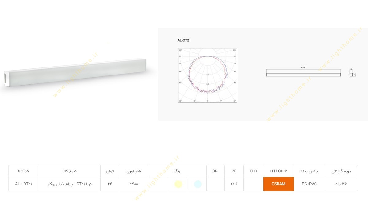 چراغ خطی 24 وات SMD آلتون مدل درنا AL-DT21