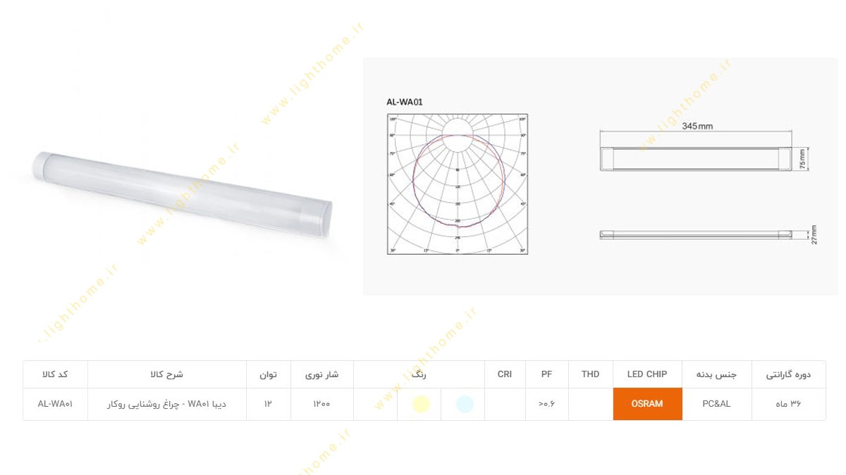 چراغ خطی 12 وات SMD روکار آلتون مدل دیبا AL-WA01