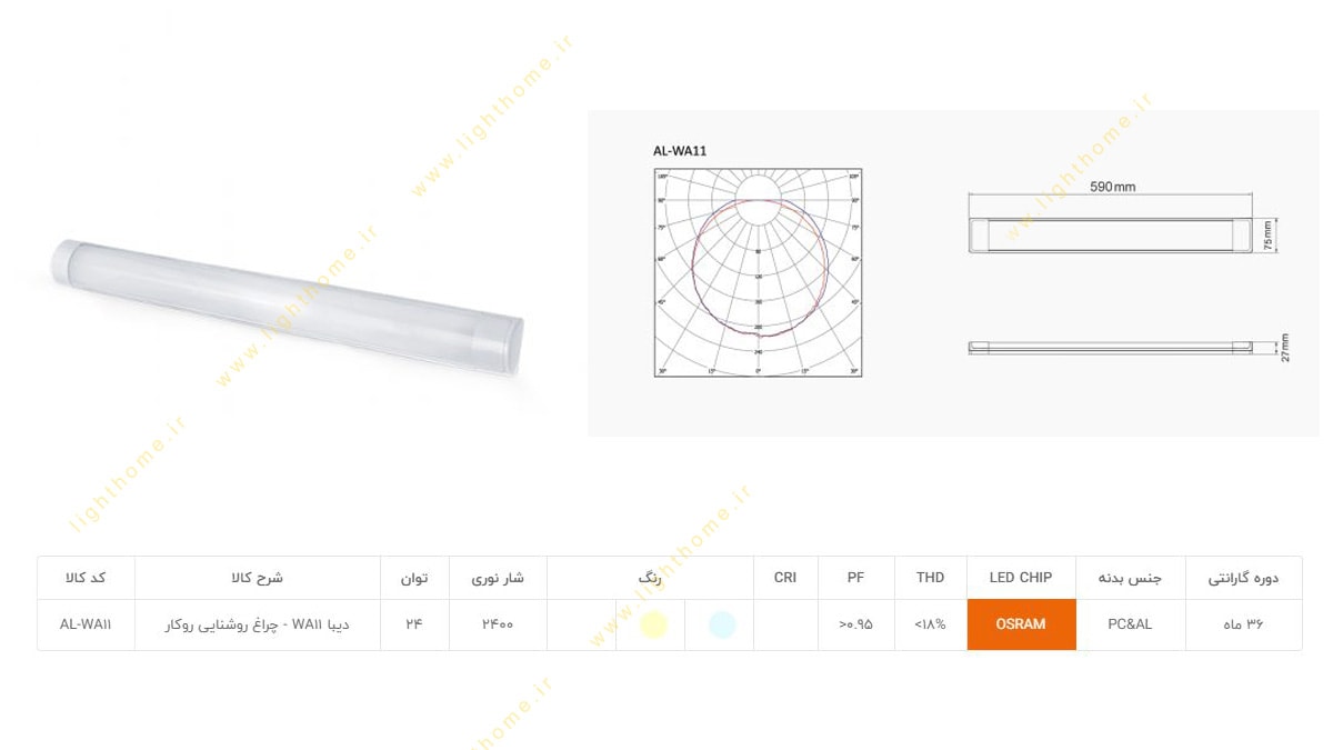چراغ خطی 24 وات SMD روکار آلتون مدل دیبا AL-WA11