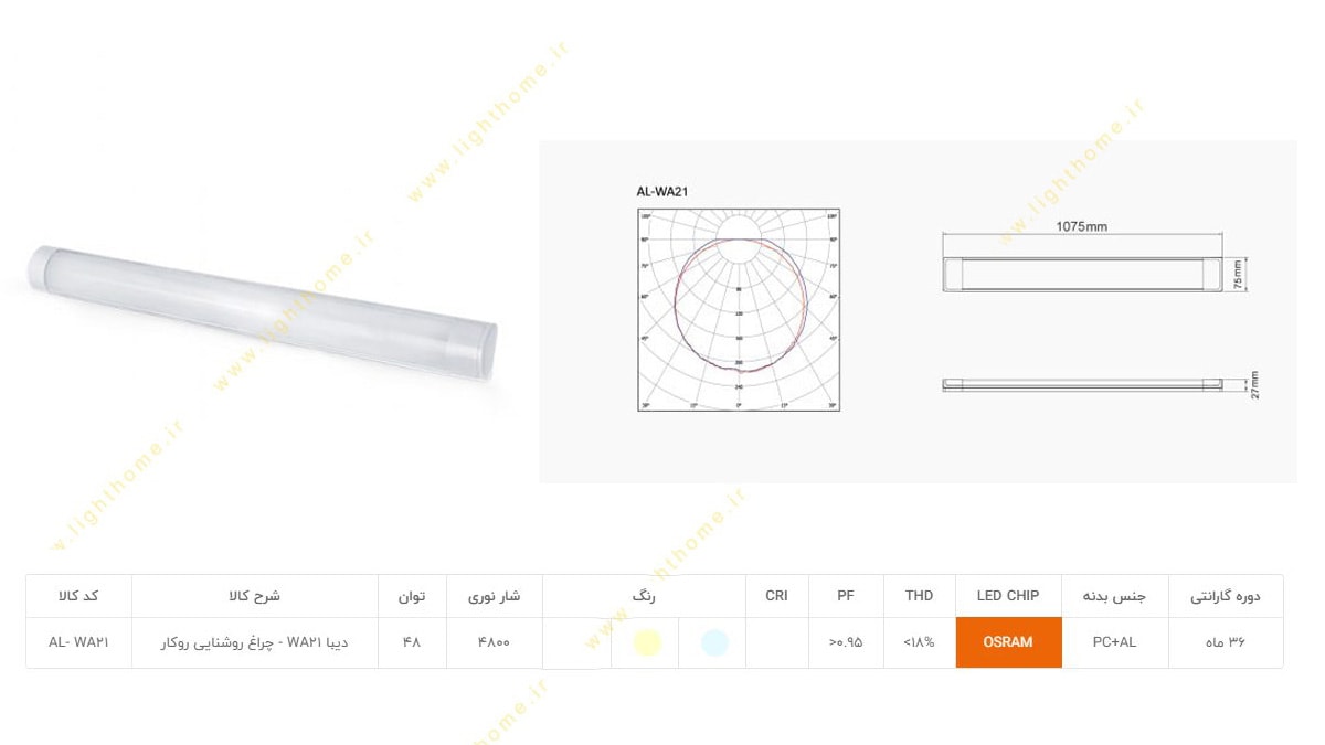 چراغ خطی 48 وات SMD روکار آلتون مدل دیبا AL-WA21