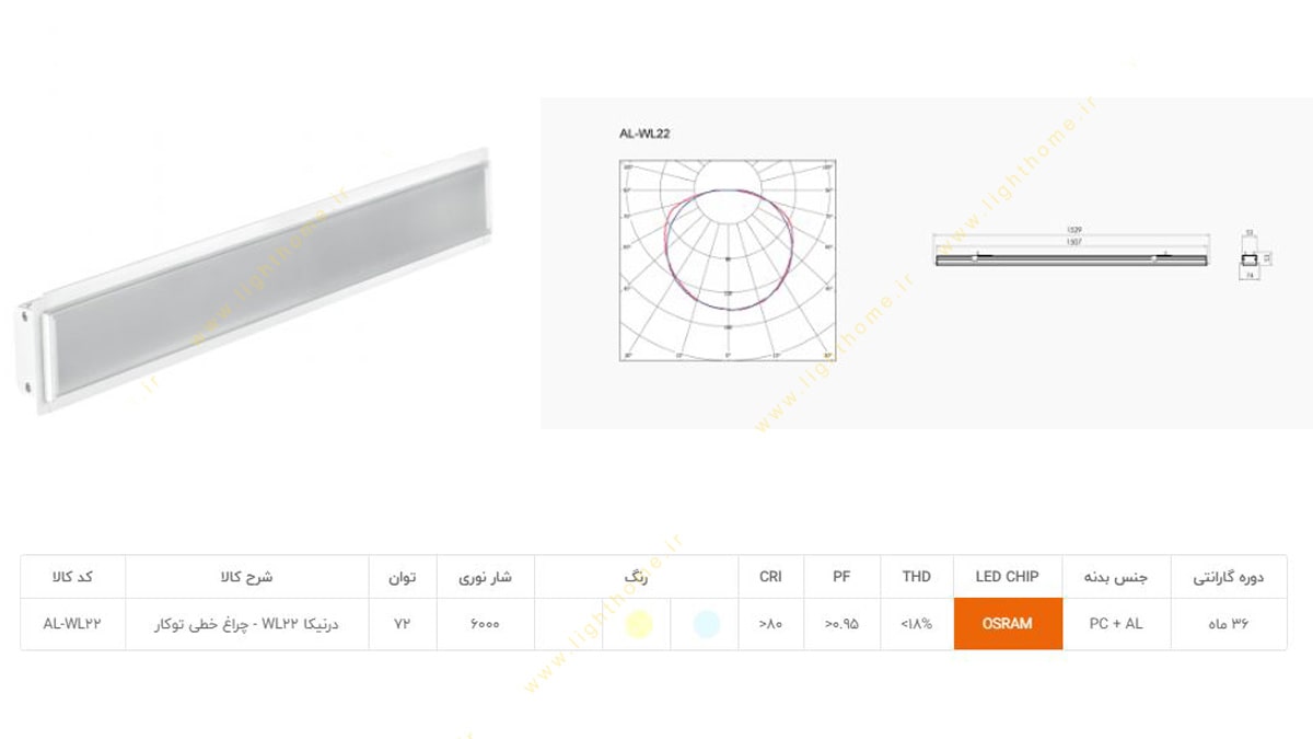 چراغ خطی 72 وات SMD آلتون مدل درنیکا AL-WL22