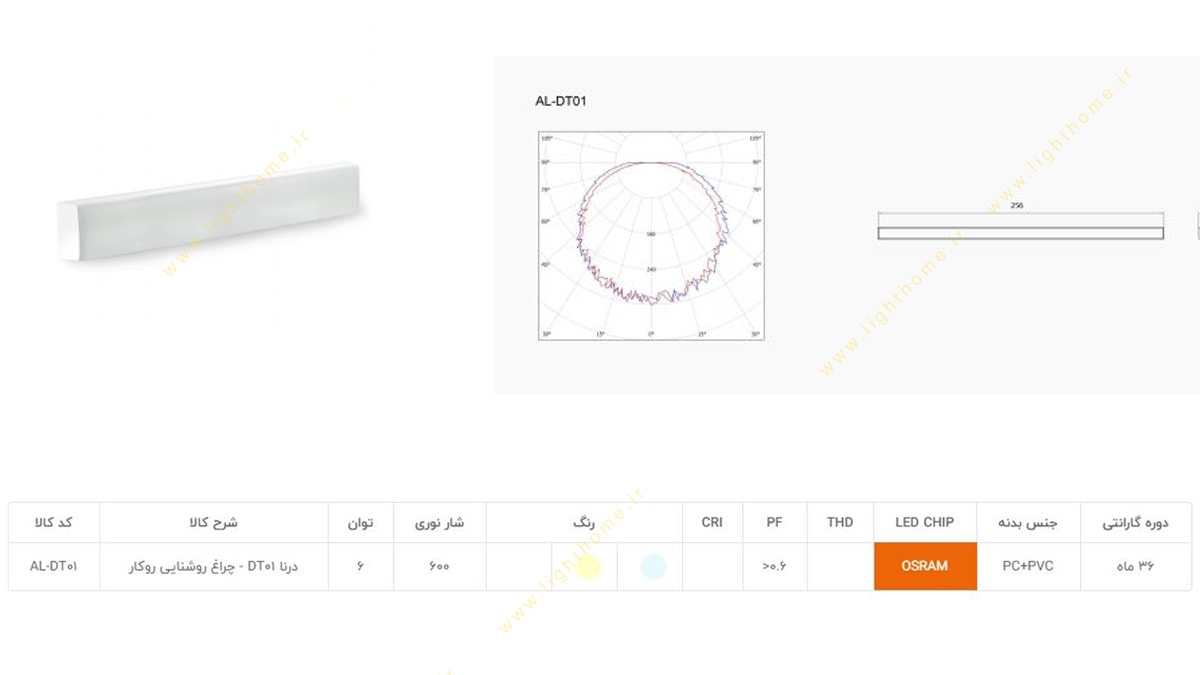 چراغ خطی 6 وات SMD آلتون رای مدل درنا AL-DT01