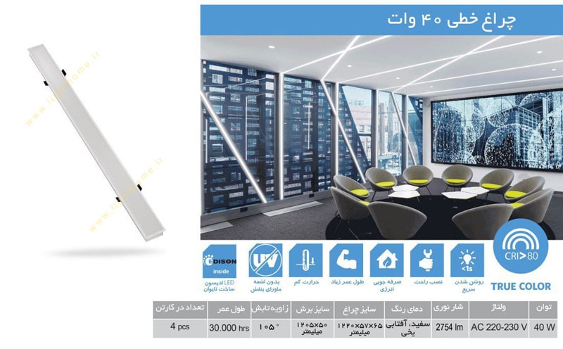 چراغ خطی سقفی 40 وات EDC با لامپ SMD