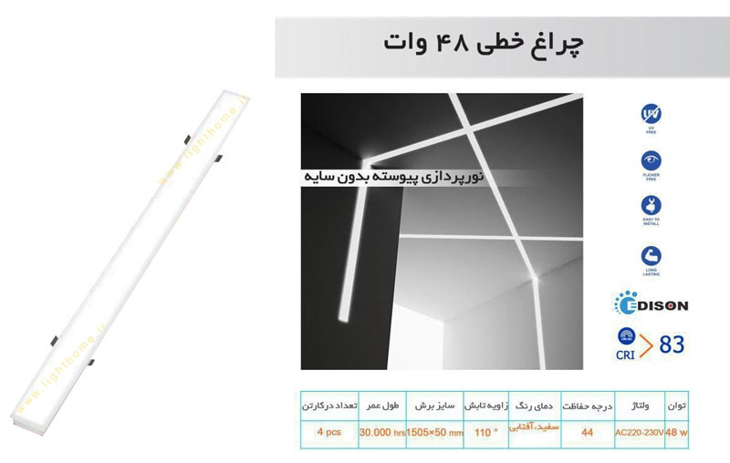 چراغ خطی 48 وات سقفی توکار EDC