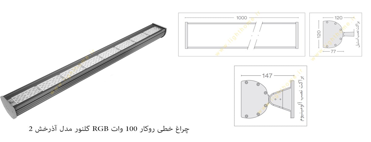 چراغ خطی روکار 100 وات RGB گلنور مدل آذرخش 2