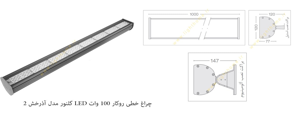 چراغ خطی روکار 100 وات LED گلنور مدل آذرخش 2