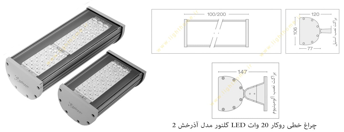 چراغ خطی روکار 20 وات LED گلنور مدل آذرخش 2