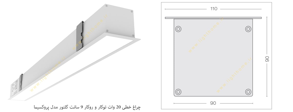 چراغ خطی 20 وات توکار و روکار 9 سانت گلنور مدل پروکسیما