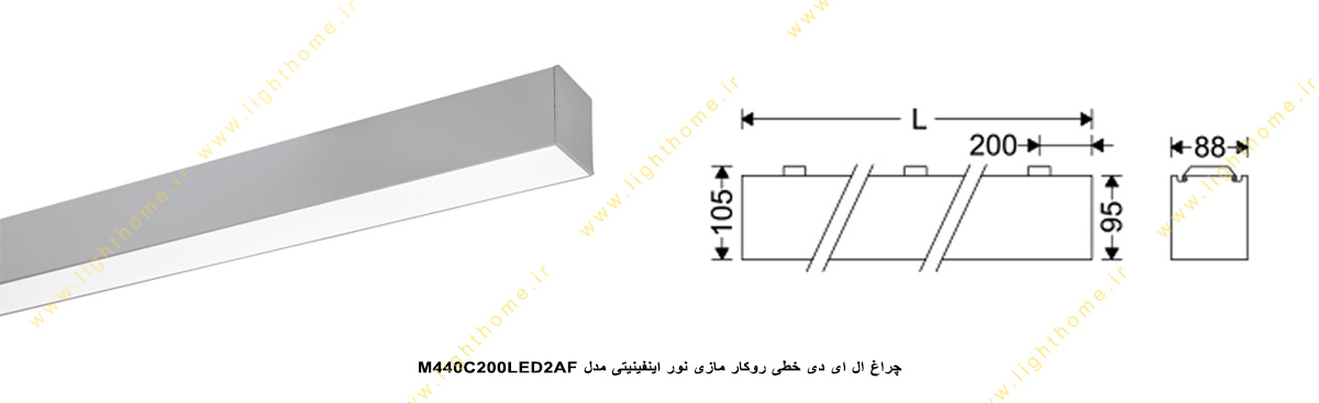 چراغ روکار خطی ال ای دی 68 وات مازی نور اینفینیتی c مدل M440C200LED2AF