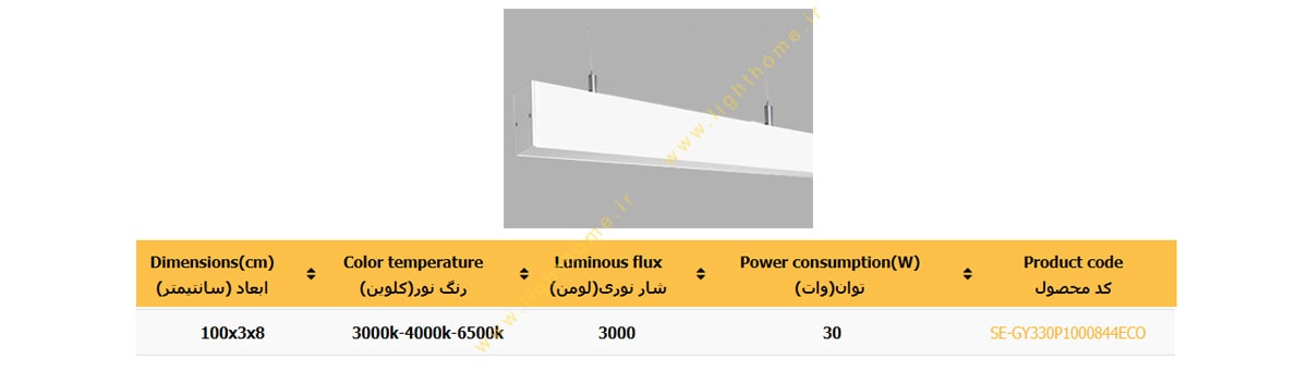 چراغ LED خطی آویز 30 وات سایان الکتریک مدل گلکسی ECO P3