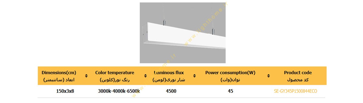 چراغ LED خطی آویز 45 وات سایان الکتریک مدل گلکسی ECO P3