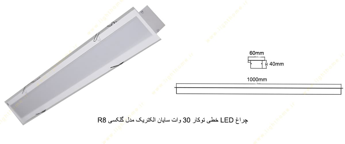 چراغ LED خطی توکار 30 وات سایان الکتریک مدل گلکسی R8