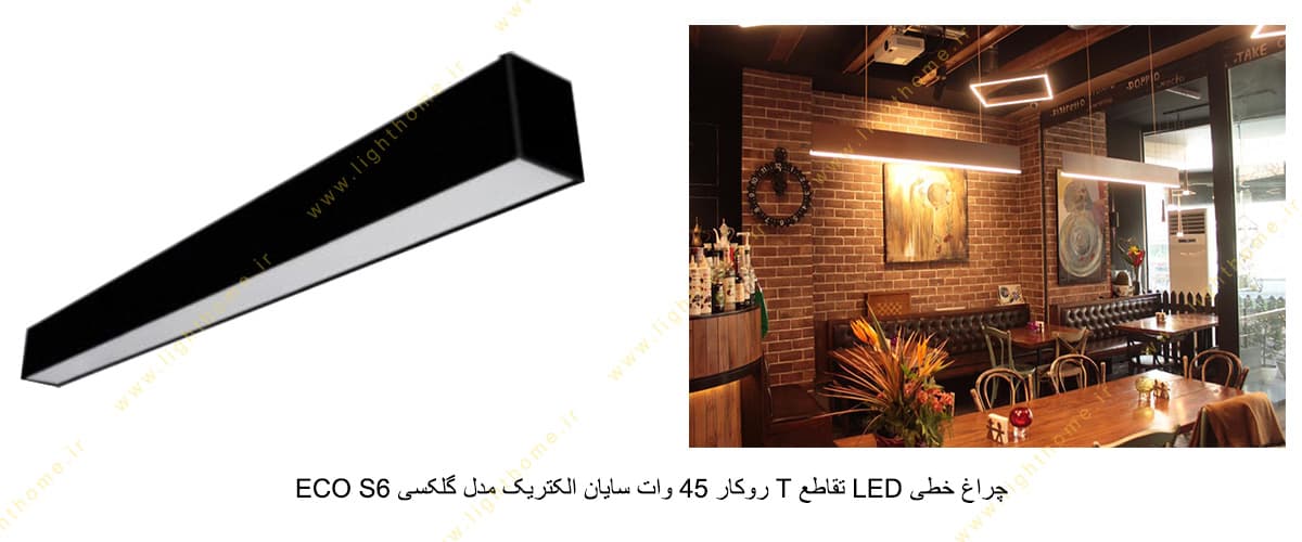 چراغ خطی LED تقاطع T روکار 45 وات سایان الکتریک مدل گلکسی ECO S6