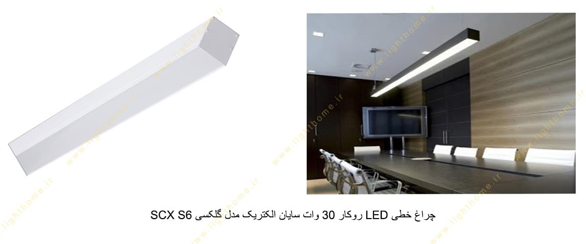 چراغ خطی LED روکار 30 وات سایان الکتریک مدل گلکسی SCX S6