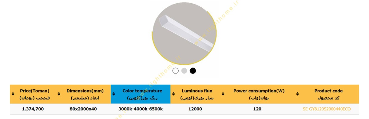 چراغ LED خطی روکار 120 وات سایان الکتریک مدل گلکسی ECO S8