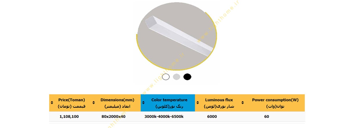چراغ LED خطی روکار 60 وات سایان الکتریک مدل گلکسی S8