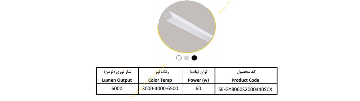 چراغ LED خطی روکار60 وات سایان الکتریک مدل گلکسی SCX S8