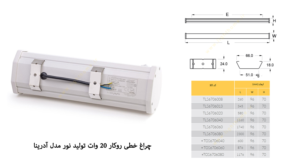 چراغ خطی روکار 20 وات تولید نور مدل آدرینا