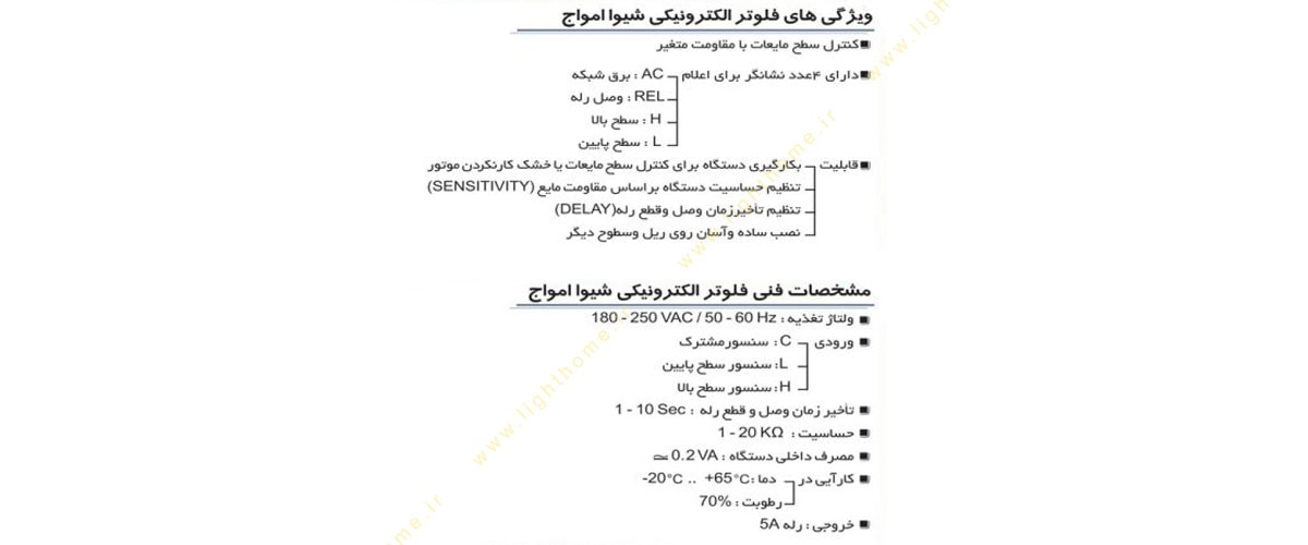 فلوتور الکترونیکی شیوا امواج مدل LMB-2M