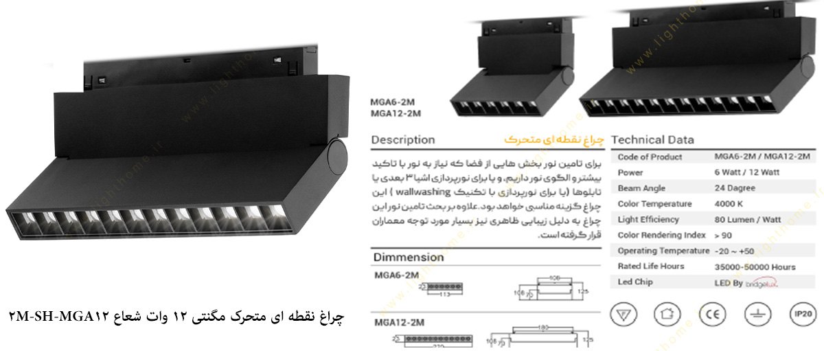 چراغ نقطه ای متحرک مگنتی 12 وات مدل SH-MGA12-2M شعاع