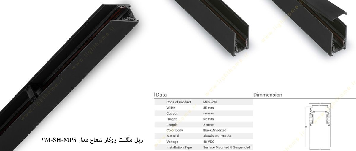 ریل مگنت روکار مدل SH-MPS-2M شعاع