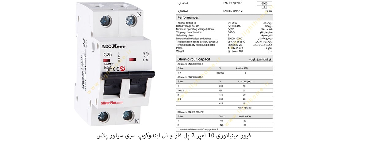 فیوز مینیاتوری 10 آمپر 2 پل فاز و نل ایندوکوپ سری سیلور پلاس