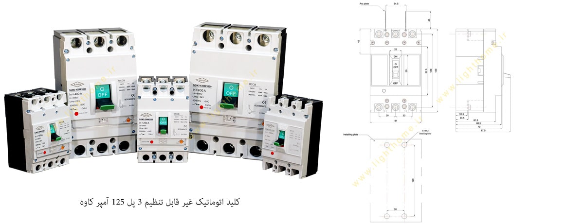 کلید اتوماتیک غیر قابل تنظیم 3 پل 125 آمپر کاوه