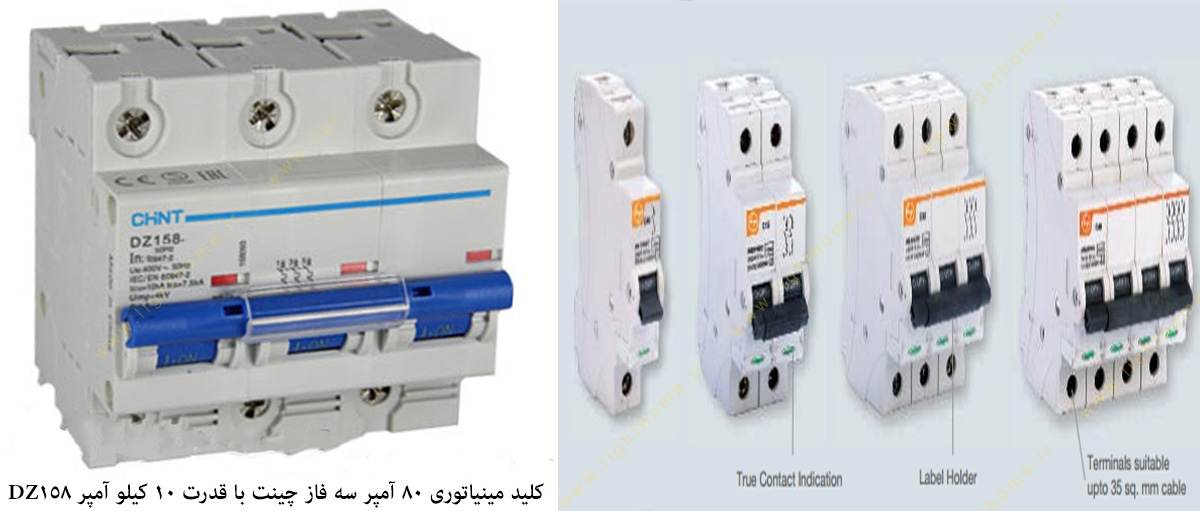 کلید مینیاتوری 80 آمپر سه فاز چینت با قدرت 10 کیلو آمپر مدل DZ158