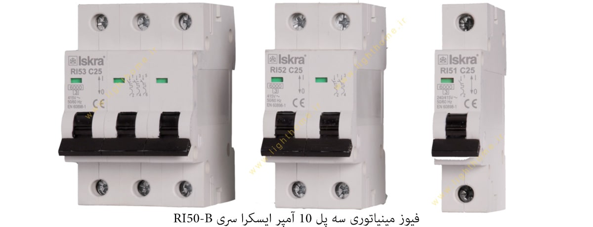 فیوز مینیاتوری سه پل 10 آمپر ایسکرا سری RI50-B