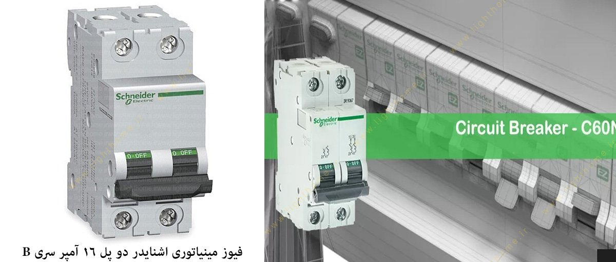 فیوز مینیاتوری اشنایدر 2 پل 16 آمپر سری B