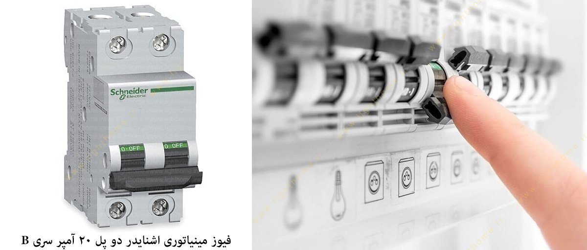 فیوز مینیاتوری 2 پل 20 آمپر سری B اشنایدر