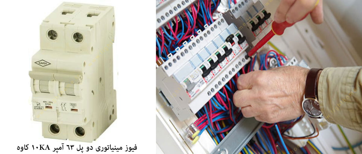 فیوز مینیاتوری دو پل 63 آمپر 10KA کاوه