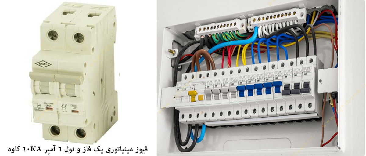 فیوز مینیاتوری فاز و نول 6 آمپر 10KA الکترو کاوه