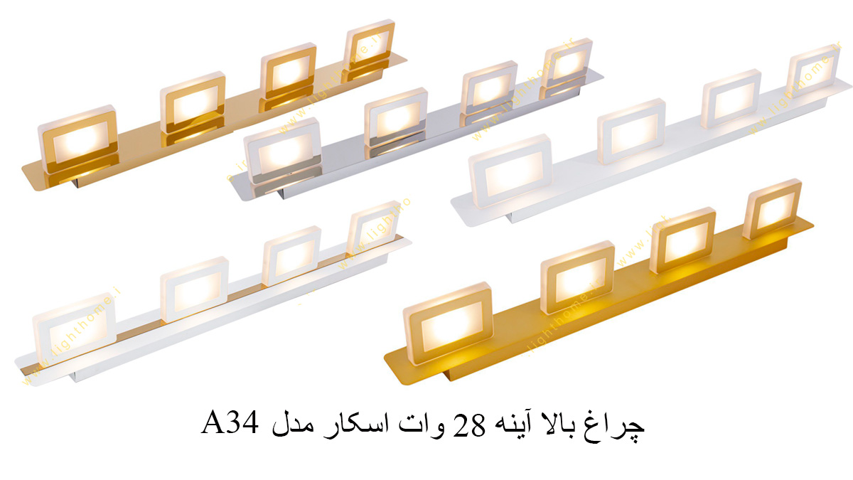 چراغ بالا آینه 28 وات اسکار مدل A34