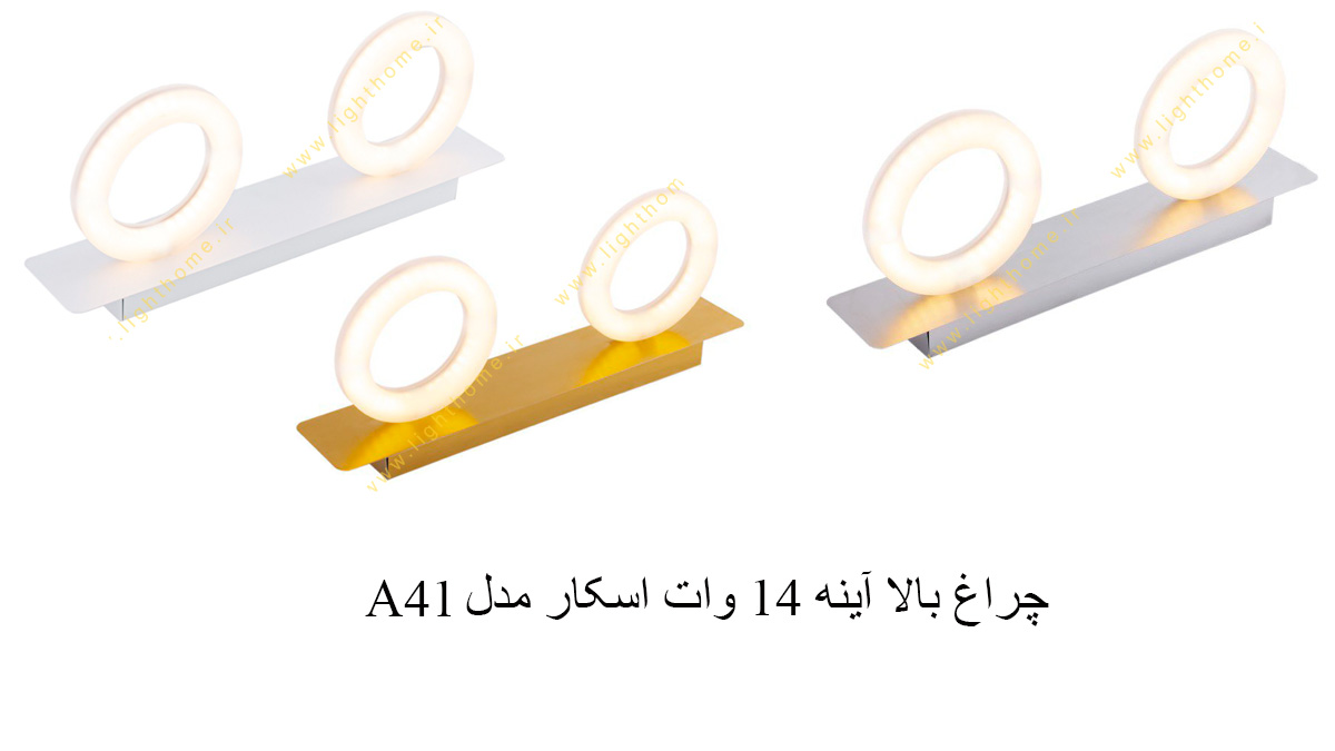 چراغ بالا آینه 14 وات اسکار مدل A41