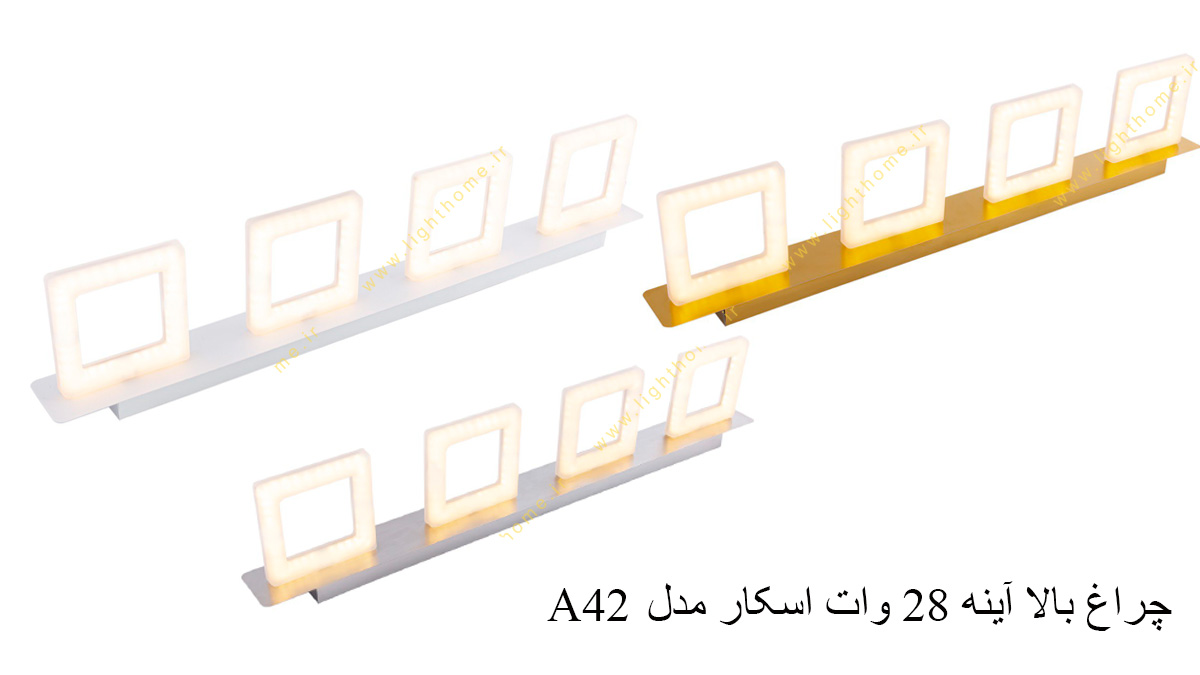 چراغ بالا آینه 28 وات اسکار مدل A42