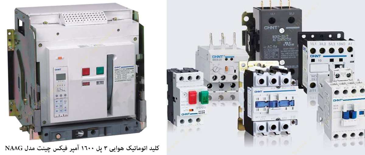 کلید اتوماتیک هوایی 3 پل 1600 آمپر فیکس چینت مدل NA8G-1600