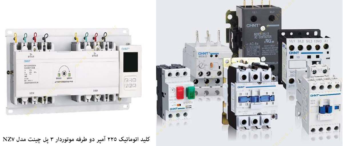 کلید اتوماتیک 225 آمپر دو طرفه موتوردار 3 پل چینت مدل NZ7-250H