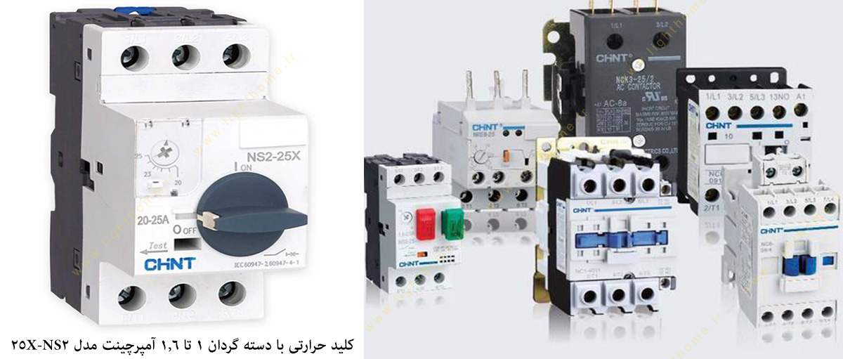 کلید حرارتی با دسته گردان 1 تا 1.6 آمپر چینت مدل NS2-25X